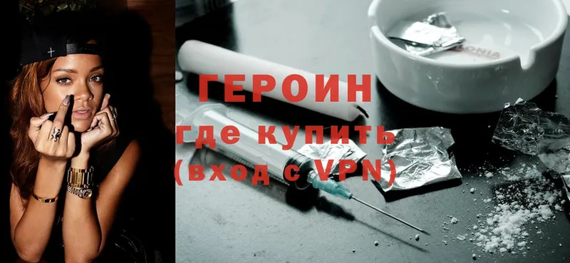 где найти   Ялуторовск  Героин Heroin 